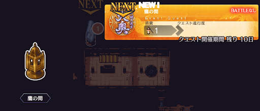 fgo-徳川廻天迷宮大奥_鷹の間