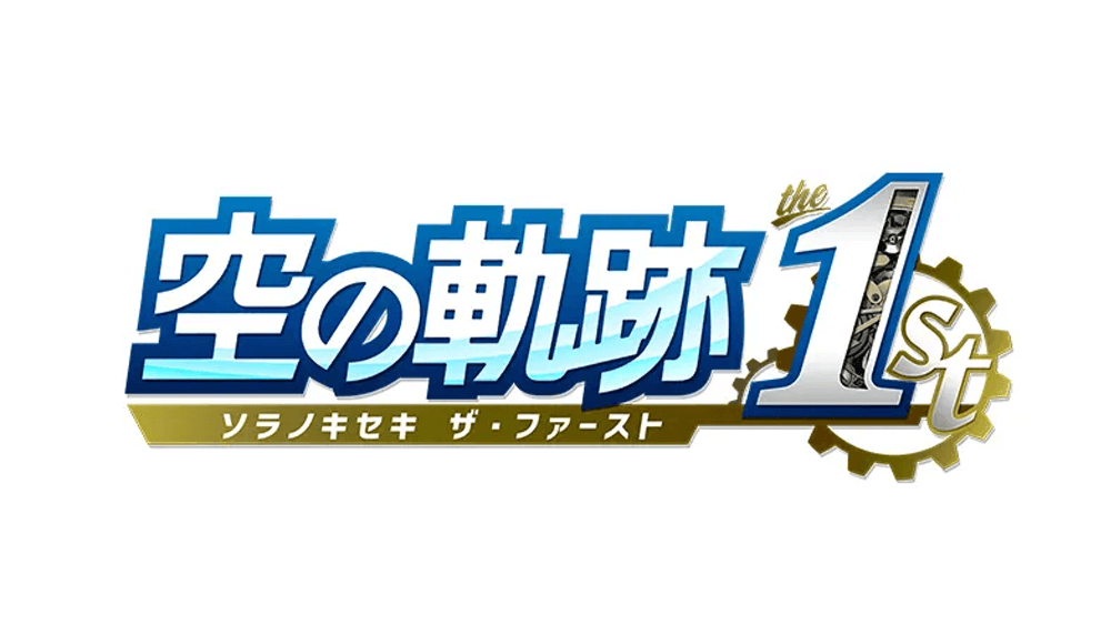 空の軌跡1st_TOPH2バナー_製品情報