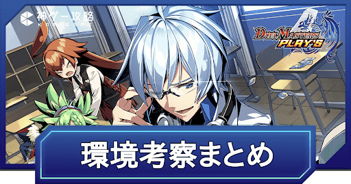 メタデータと環境考察まとめ