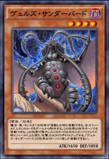 ヴェルズ・サンダーバード