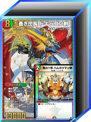 デュエプレ＿第32弾環境｜火自然成長剣