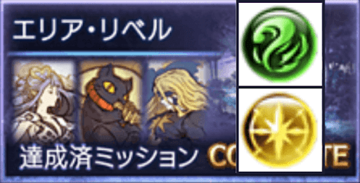 エリア・リベル