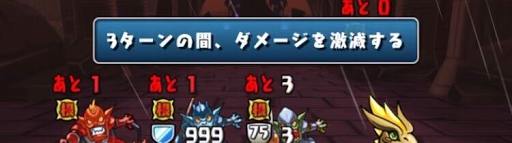 新魔王チャレンジ3F-ダメージ激減