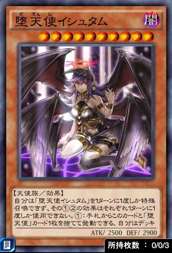 堕天使イシュタム