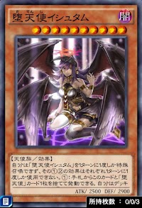 堕天使イシュタム