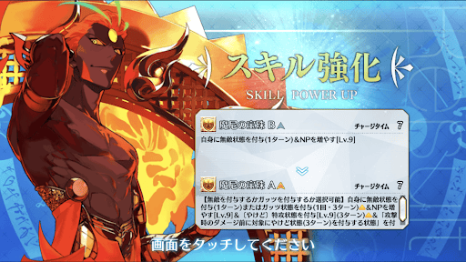 スキル強化