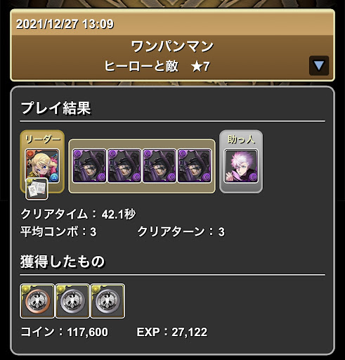ヒーローと敵★7-周回パーティ