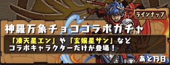 神羅万象コラボガチャシミュ