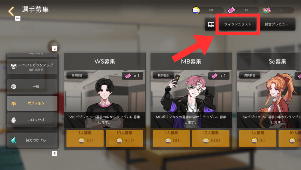 ポジション別の選手募集