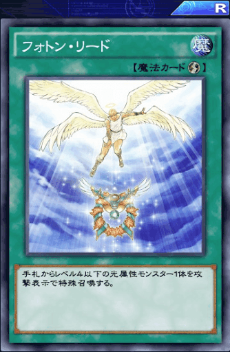 フォトン・リード