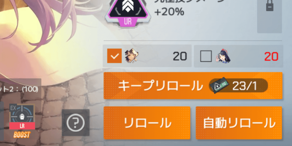 キープリロールチケット