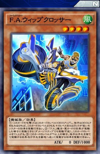 FAウィップクロッサー