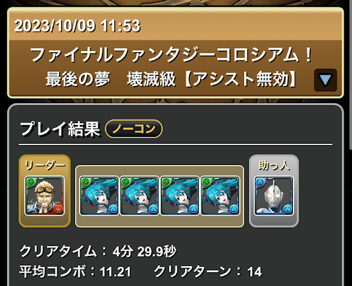 FFコロシアム-シド×初音ミクパーティ