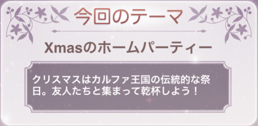 Xmasのホームパーティ