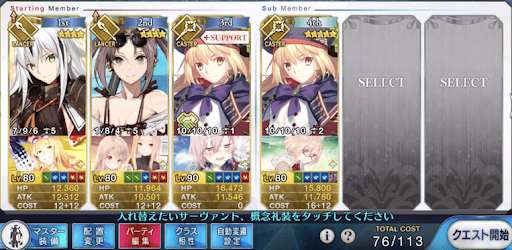 fgo-3ターン周回編成