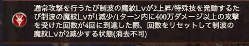 制波の魔紋