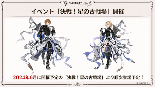 古戦場新スキン