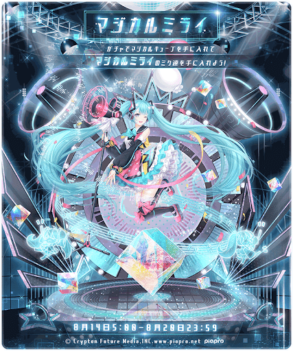 マジカルミライ