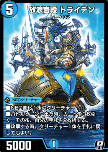 デュエプレ＿放浪宮殿 トライデン