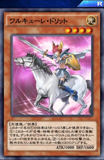 ワルキューレ・ドリット