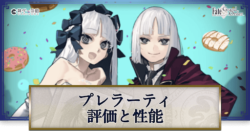 fgo-プレラーティ
