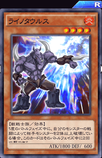 ライノタウルス