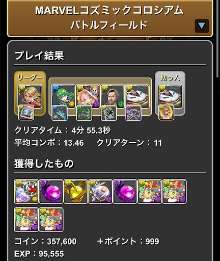 マーベルコズミックコロシアム-マーベル×デイトナパーティ