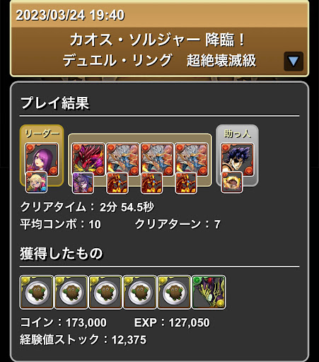 カオスソルジャー降臨-カミムスビ×ジョナサン（シヴァドラループ）