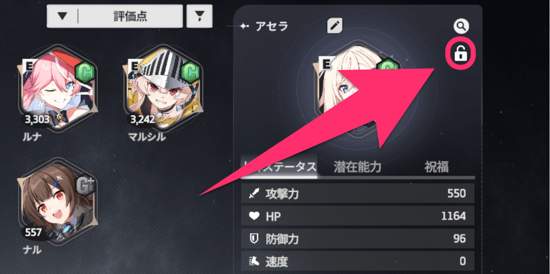 スターセイヴァー_ロックでステラアーカイブを保護できる