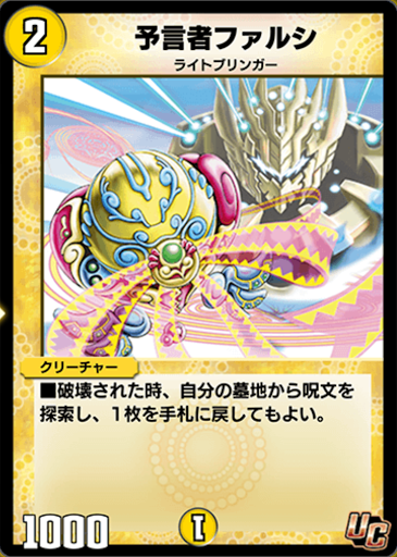 デュエプレ＿預言者ファルシ