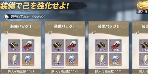 課金パックで購入する