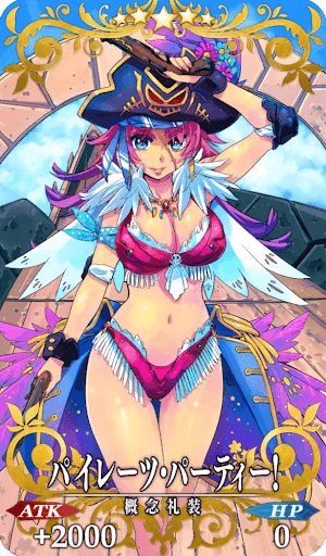 パイレーツ・パーティー！