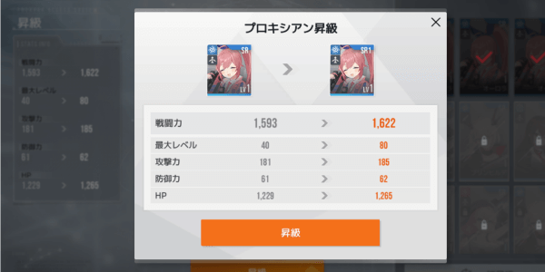 ステータス上昇