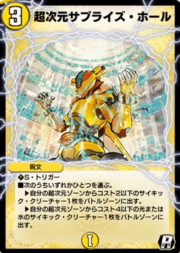 超次元サプライズ・ホール