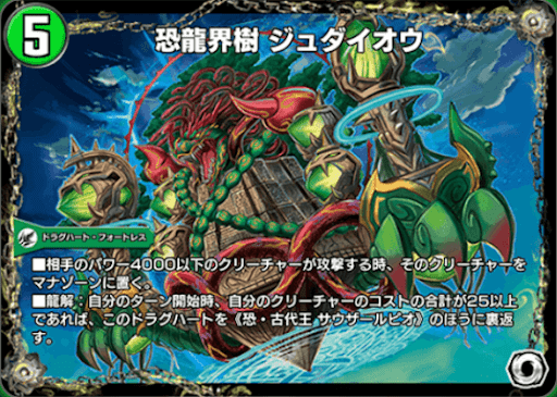 デュエプレ＿恐龍界樹 ジュダイオウ