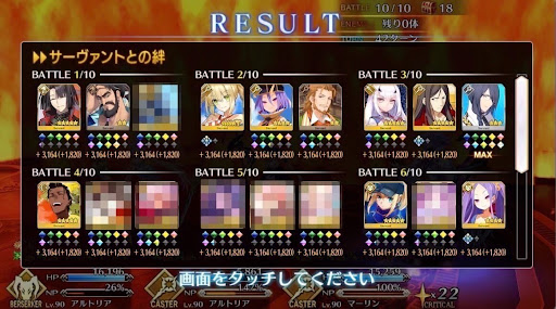 fgo-リザルト