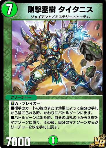 デュエプレ＿剛撃霊樹 タイタニス