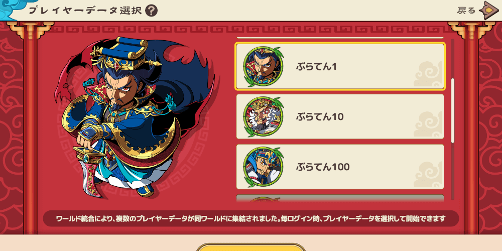 ブラウザ三国志天_プレイヤーは統合されない