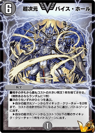 超次元バイス・ホール