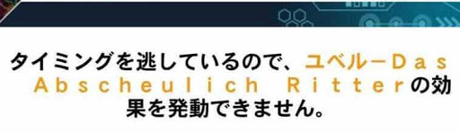 ユベル_タイミングを逃す