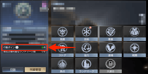 行動ポイントの上限が増える