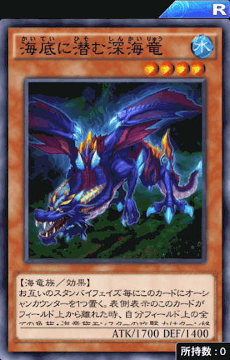 海底に潜む深海竜