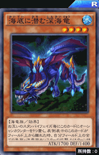 海底に潜む深海竜