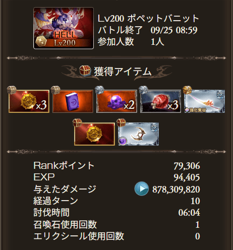 【200】マグナオリファイ6分_タイム