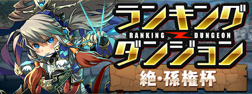 ランダン-9周年記念杯