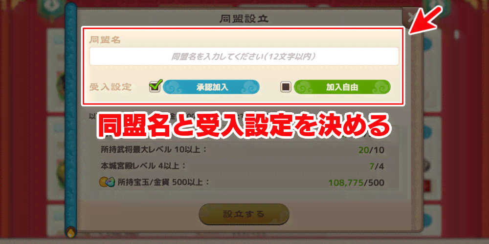 ブラウザ三国志天_同盟の設定