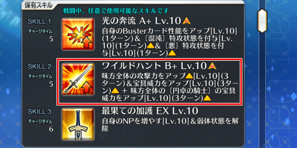 スキル