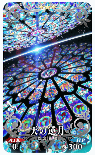 fgo-天の逆月