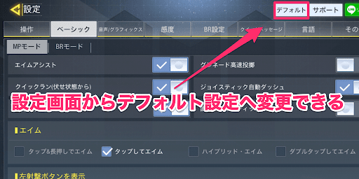 デフォルト設定