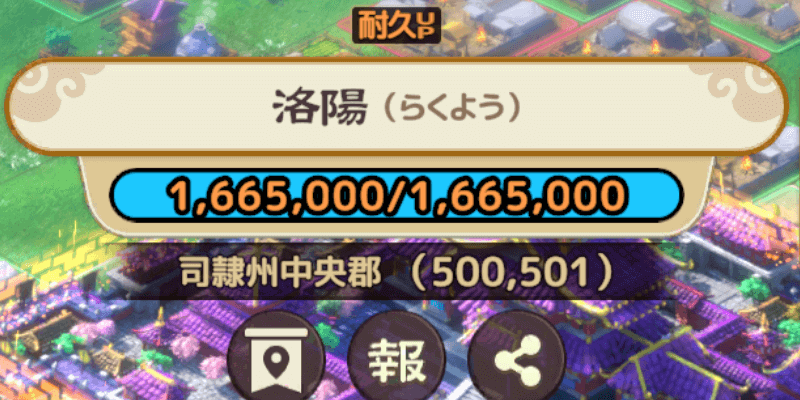 ブラウザ三国志天_城や関などの耐久値が上がる